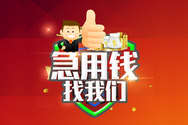 东莞无押无抵押小额贷款