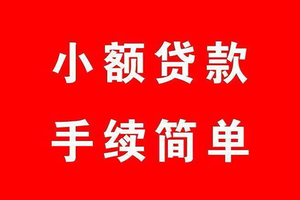 东莞无押借钱当天放款