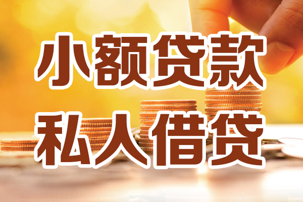 东莞无押应急贷款-东莞无押哪里有个人借贷-东莞无押私人信用贷款