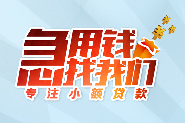 东莞无押本地私借-东莞无押个人借贷-东莞无押民间私借