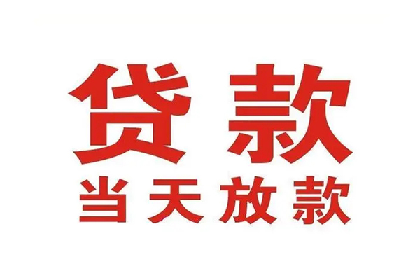 东莞无押私人借钱短借微信号
