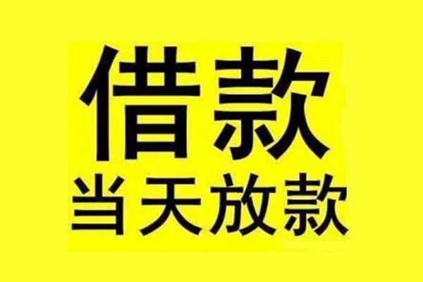 东莞无押地区短借-东莞无押哪里可以信用贷款-东莞无押私人私借