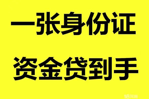 东莞无押小额贷款电话-东莞无押身份证借私借-东莞无押小额贷款