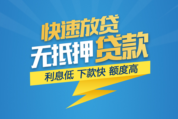 东莞无押个人身份证贷款-东莞无押身份证借款-东莞无押信用贷款