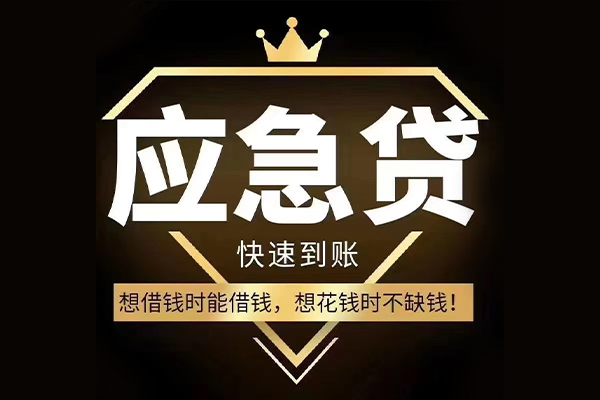 东莞无押个人装修贷款-东莞无押线下贷款-东莞无押小额贷款空放