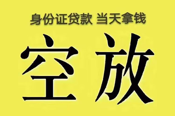 东莞无押小额贷款当天放款-东莞无押短借急用钱-东莞无押私借空放短借