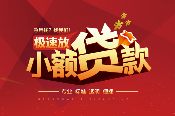 东莞无押小额信用贷款-东莞无押身份证借私借-东莞无押民间借贷私人放款