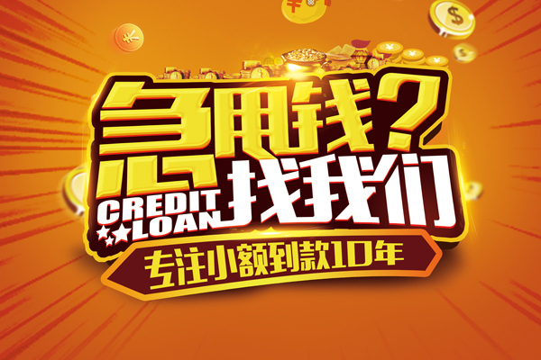 东莞无押私人正规借贷-东莞无押民间私借-东莞无押小额空放