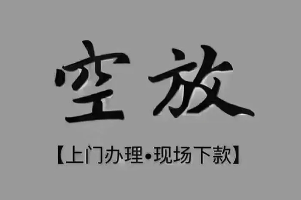 东莞无押个人小额贷款-东莞无押私人身份证贷款-东莞无押私人借钱长期