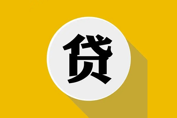东莞无押私人放空借贷-东莞无押应急借钱空放-东莞无押个人创业贷款