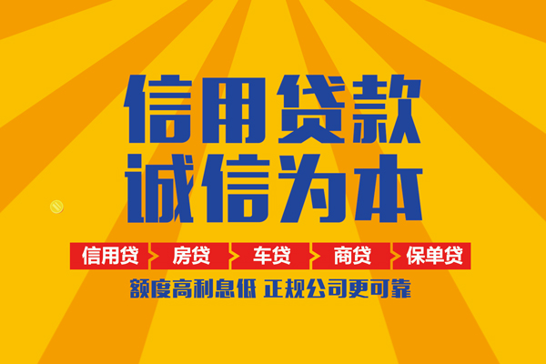 东莞无押私人私借-东莞无押信用贷款哪家好-东莞无押民间借贷