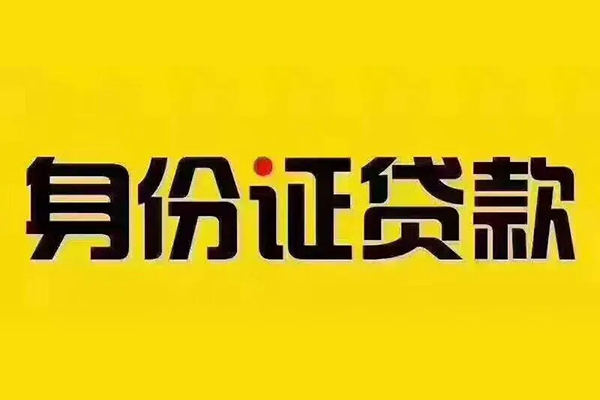 东莞无押哪有短借-东莞无押小额贷款当天放款-东莞无押个人贷款都有哪些平台