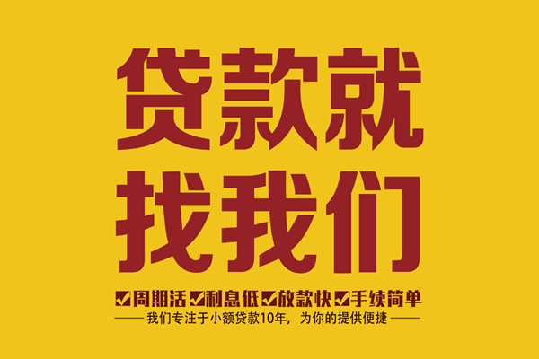 东莞无押本地私借-东莞无押个人24小时借钱-东莞无押信用贷款