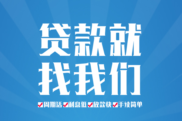 东莞无押空放私借民间借贷-东莞无押小额贷款-东莞无押小额贷款当天放款