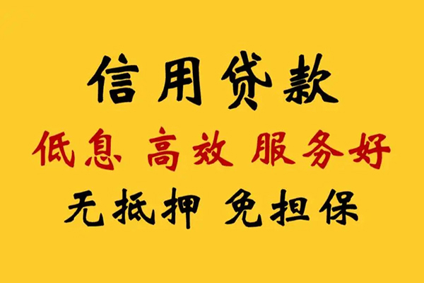 东莞无押私人借贷电话号码-东莞无押个人借贷好吗-东莞无押身份证抵押贷款