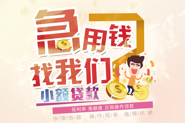 东莞无押信用贷款网