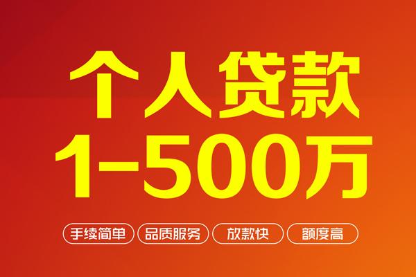 东莞无押做生意贷款-东莞无押民间私人借贷-东莞无押私借短借